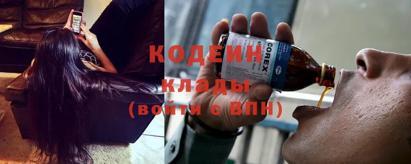 Кодеин Purple Drank  наркотики  Белореченск 